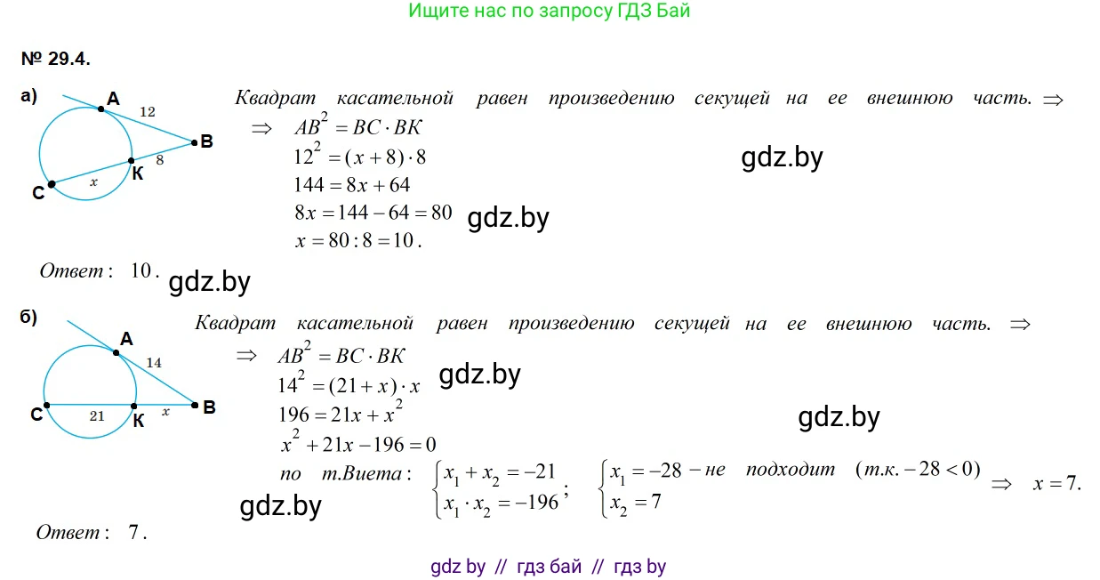 Геометрия, 7-9 класс Сборник задач, авторы: Кононов Сергей Гаврилович, Адамович Тамара Антоновна, Ефимцева Ирина Валерьяновна, Ячейко Таиса Владимировна, издательство Народная асвета, Минск, 2023, страница 122, номер 29.4, Решение 2