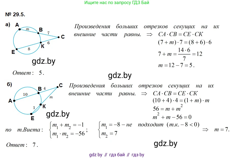 Геометрия, 7-9 класс Сборник задач, авторы: Кононов Сергей Гаврилович, Адамович Тамара Антоновна, Ефимцева Ирина Валерьяновна, Ячейко Таиса Владимировна, издательство Народная асвета, Минск, 2023, страница 122, номер 29.5, Решение 2