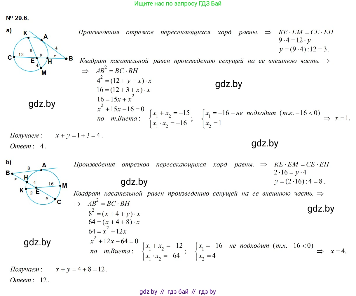 Геометрия, 7-9 класс Сборник задач, авторы: Кононов Сергей Гаврилович, Адамович Тамара Антоновна, Ефимцева Ирина Валерьяновна, Ячейко Таиса Владимировна, издательство Народная асвета, Минск, 2023, страница 122, номер 29.6, Решение 2