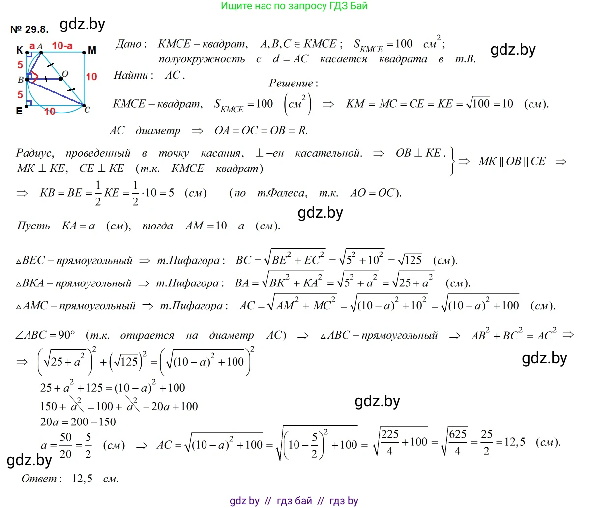 Геометрия, 7-9 класс Сборник задач, авторы: Кононов Сергей Гаврилович, Адамович Тамара Антоновна, Ефимцева Ирина Валерьяновна, Ячейко Таиса Владимировна, издательство Народная асвета, Минск, 2023, страница 123, номер 29.8, Решение 2