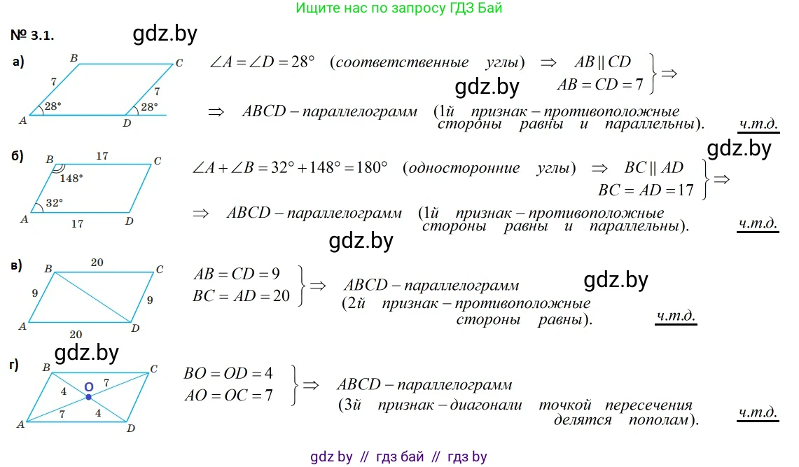 Геометрия, 7-9 класс Сборник задач, авторы: Кононов Сергей Гаврилович, Адамович Тамара Антоновна, Ефимцева Ирина Валерьяновна, Ячейко Таиса Владимировна, издательство Народная асвета, Минск, 2023, страница 62, номер 3.1, Решение 2