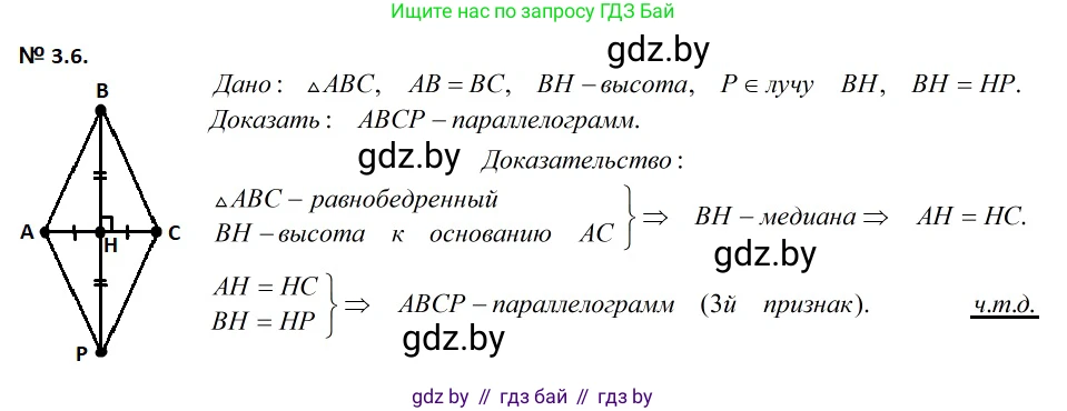 Геометрия, 7-9 класс Сборник задач, авторы: Кононов Сергей Гаврилович, Адамович Тамара Антоновна, Ефимцева Ирина Валерьяновна, Ячейко Таиса Владимировна, издательство Народная асвета, Минск, 2023, страница 63, номер 3.6, Решение 2