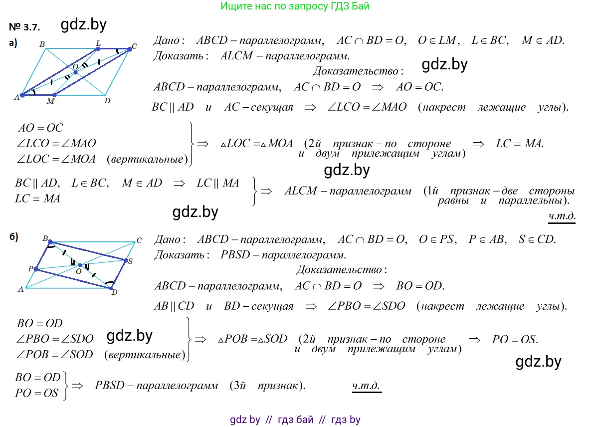 Геометрия, 7-9 класс Сборник задач, авторы: Кононов Сергей Гаврилович, Адамович Тамара Антоновна, Ефимцева Ирина Валерьяновна, Ячейко Таиса Владимировна, издательство Народная асвета, Минск, 2023, страница 63, номер 3.7, Решение 2