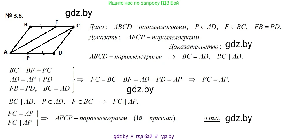 Геометрия, 7-9 класс Сборник задач, авторы: Кононов Сергей Гаврилович, Адамович Тамара Антоновна, Ефимцева Ирина Валерьяновна, Ячейко Таиса Владимировна, издательство Народная асвета, Минск, 2023, страница 63, номер 3.8, Решение 2