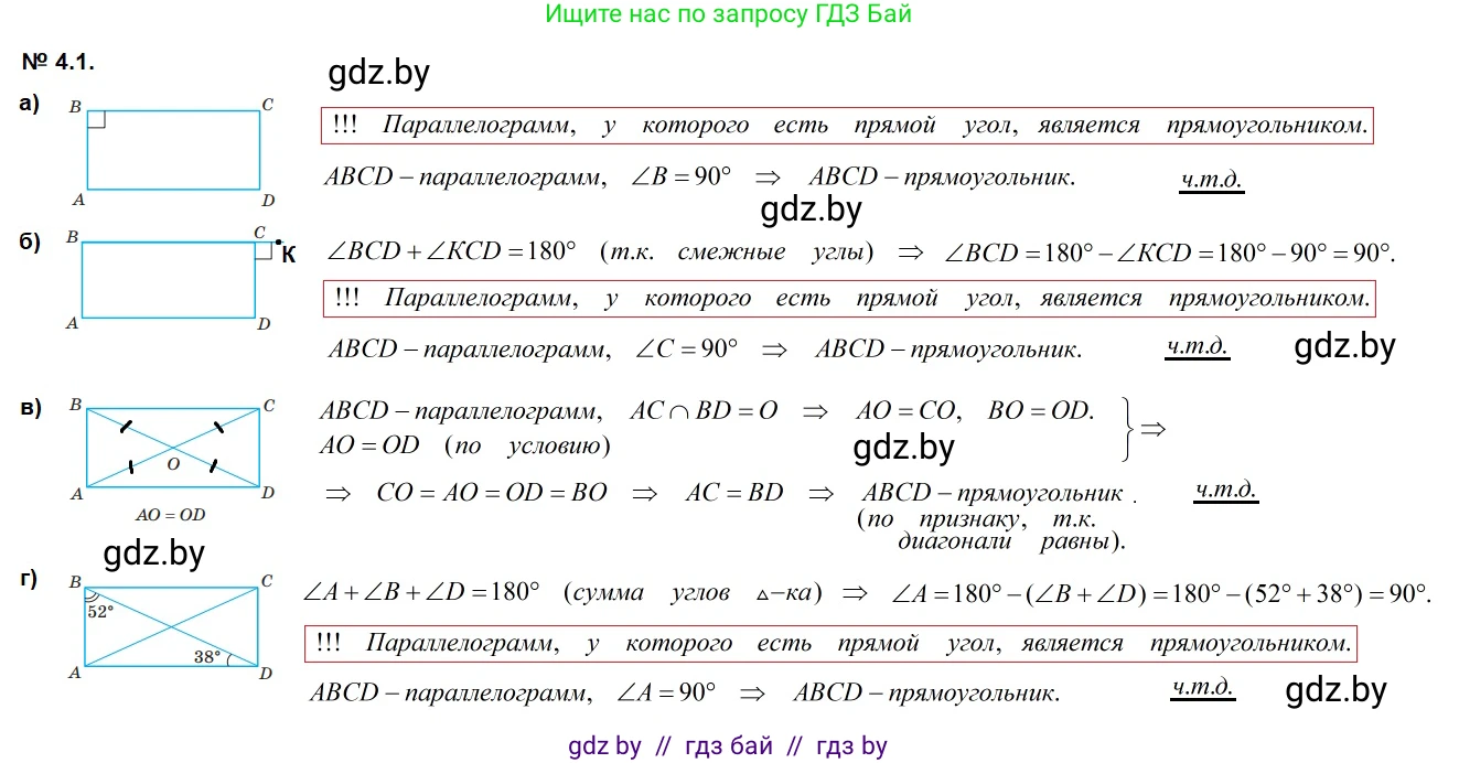 Геометрия, 7-9 класс Сборник задач, авторы: Кононов Сергей Гаврилович, Адамович Тамара Антоновна, Ефимцева Ирина Валерьяновна, Ячейко Таиса Владимировна, издательство Народная асвета, Минск, 2023, страница 64, номер 4.1, Решение 2
