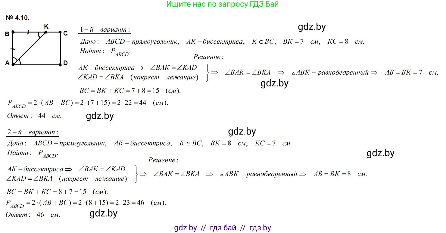 Геометрия, 7-9 класс Сборник задач, авторы: Кононов Сергей Гаврилович, Адамович Тамара Антоновна, Ефимцева Ирина Валерьяновна, Ячейко Таиса Владимировна, издательство Народная асвета, Минск, 2023, страница 66, номер 4.10, Решение 2