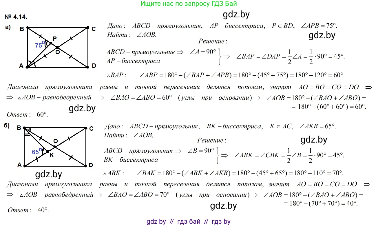 Геометрия, 7-9 класс Сборник задач, авторы: Кононов Сергей Гаврилович, Адамович Тамара Антоновна, Ефимцева Ирина Валерьяновна, Ячейко Таиса Владимировна, издательство Народная асвета, Минск, 2023, страница 67, номер 4.14, Решение 2