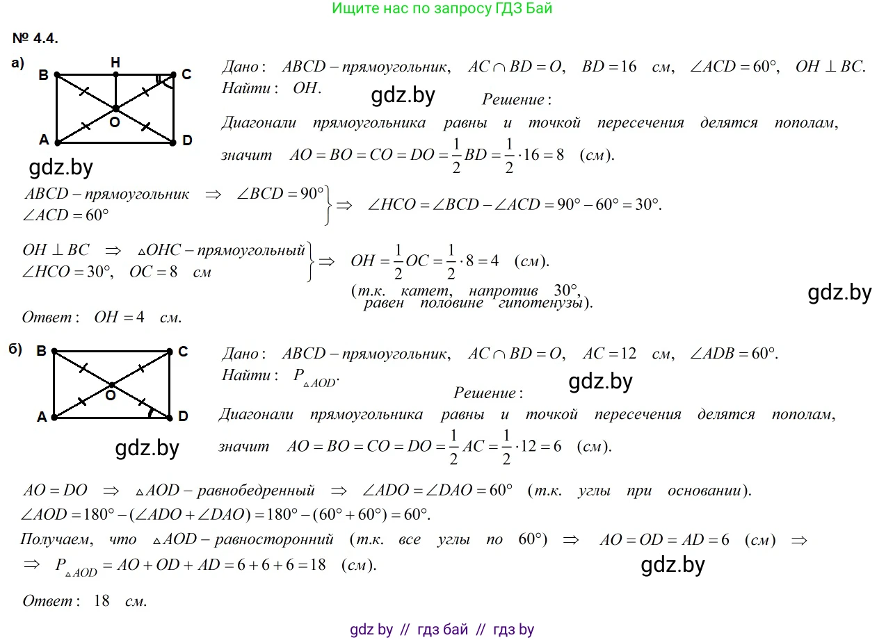 Геометрия, 7-9 класс Сборник задач, авторы: Кононов Сергей Гаврилович, Адамович Тамара Антоновна, Ефимцева Ирина Валерьяновна, Ячейко Таиса Владимировна, издательство Народная асвета, Минск, 2023, страница 65, номер 4.4, Решение 2