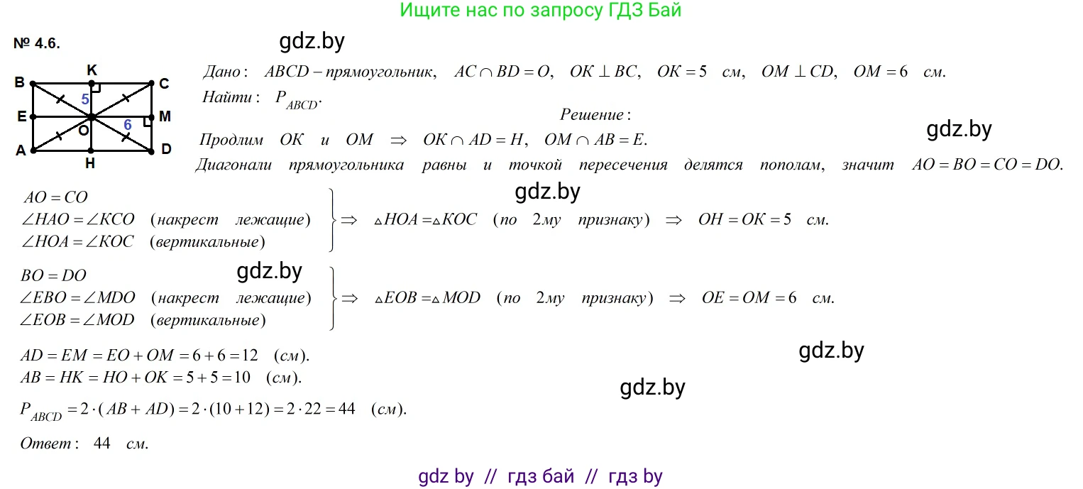 Геометрия, 7-9 класс Сборник задач, авторы: Кононов Сергей Гаврилович, Адамович Тамара Антоновна, Ефимцева Ирина Валерьяновна, Ячейко Таиса Владимировна, издательство Народная асвета, Минск, 2023, страница 65, номер 4.6, Решение 2