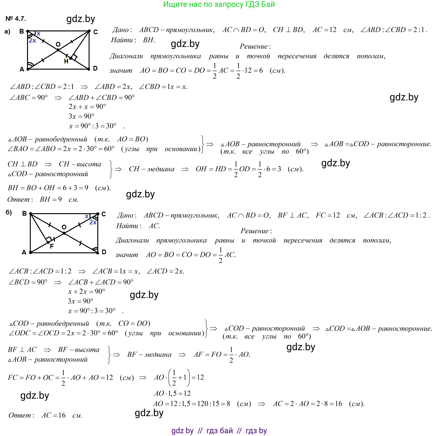 Геометрия, 7-9 класс Сборник задач, авторы: Кононов Сергей Гаврилович, Адамович Тамара Антоновна, Ефимцева Ирина Валерьяновна, Ячейко Таиса Владимировна, издательство Народная асвета, Минск, 2023, страница 65, номер 4.7, Решение 2