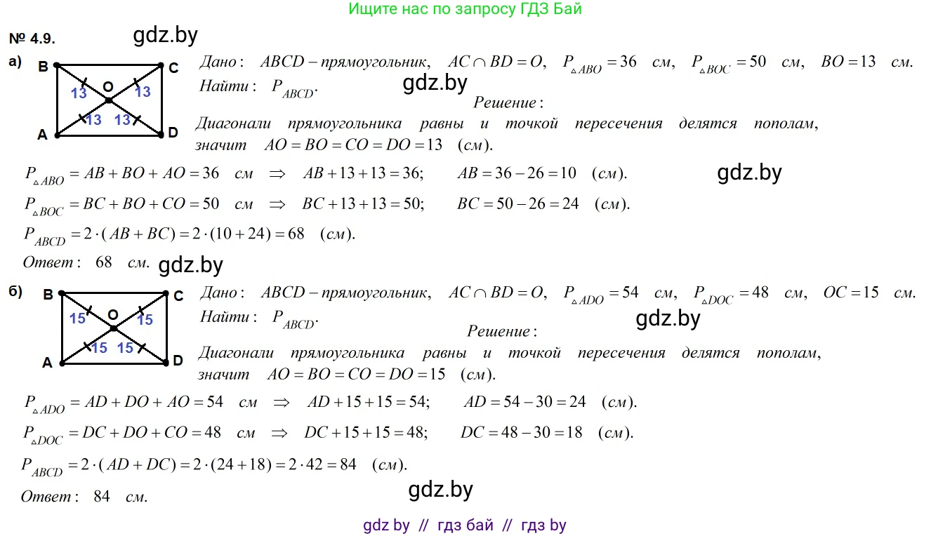 Геометрия, 7-9 класс Сборник задач, авторы: Кононов Сергей Гаврилович, Адамович Тамара Антоновна, Ефимцева Ирина Валерьяновна, Ячейко Таиса Владимировна, издательство Народная асвета, Минск, 2023, страница 66, номер 4.9, Решение 2