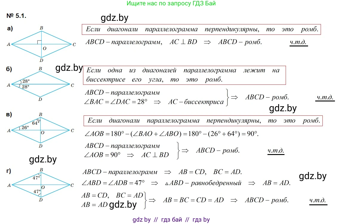 Геометрия, 7-9 класс Сборник задач, авторы: Кононов Сергей Гаврилович, Адамович Тамара Антоновна, Ефимцева Ирина Валерьяновна, Ячейко Таиса Владимировна, издательство Народная асвета, Минск, 2023, страница 67, номер 5.1, Решение 2