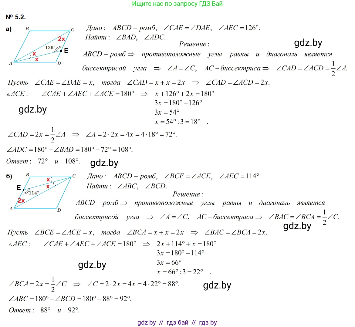 Геометрия, 7-9 класс Сборник задач, авторы: Кононов Сергей Гаврилович, Адамович Тамара Антоновна, Ефимцева Ирина Валерьяновна, Ячейко Таиса Владимировна, издательство Народная асвета, Минск, 2023, страница 68, номер 5.2, Решение 2