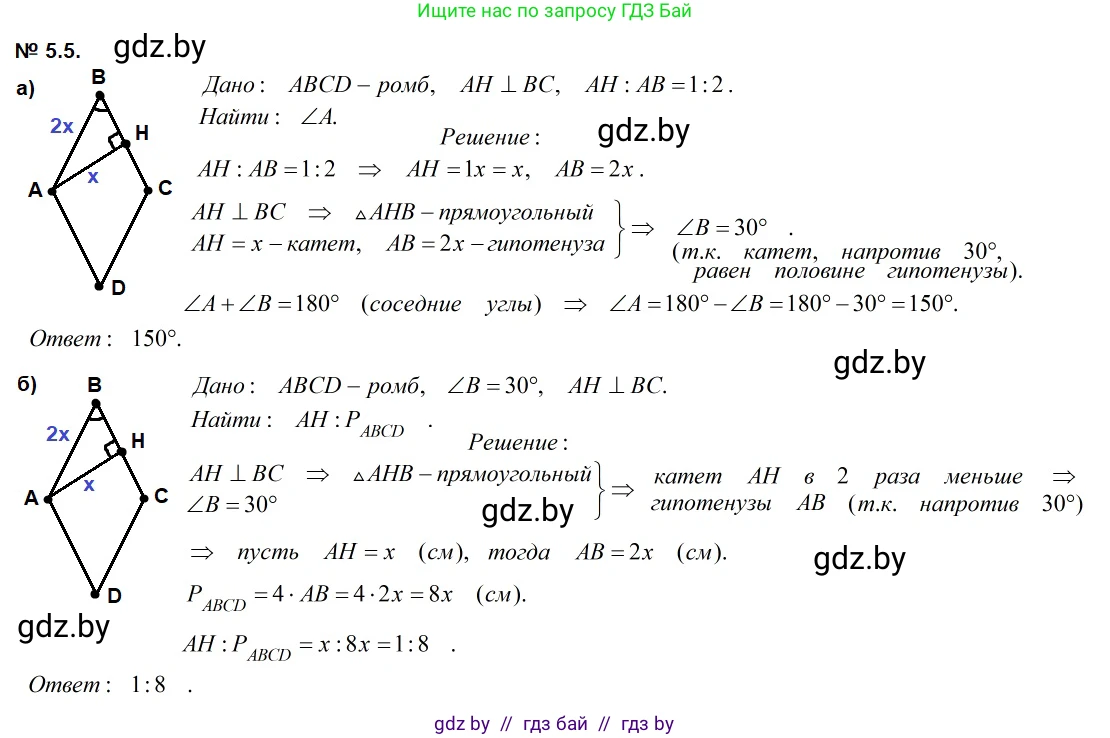 Геометрия, 7-9 класс Сборник задач, авторы: Кононов Сергей Гаврилович, Адамович Тамара Антоновна, Ефимцева Ирина Валерьяновна, Ячейко Таиса Владимировна, издательство Народная асвета, Минск, 2023, страница 68, номер 5.5, Решение 2