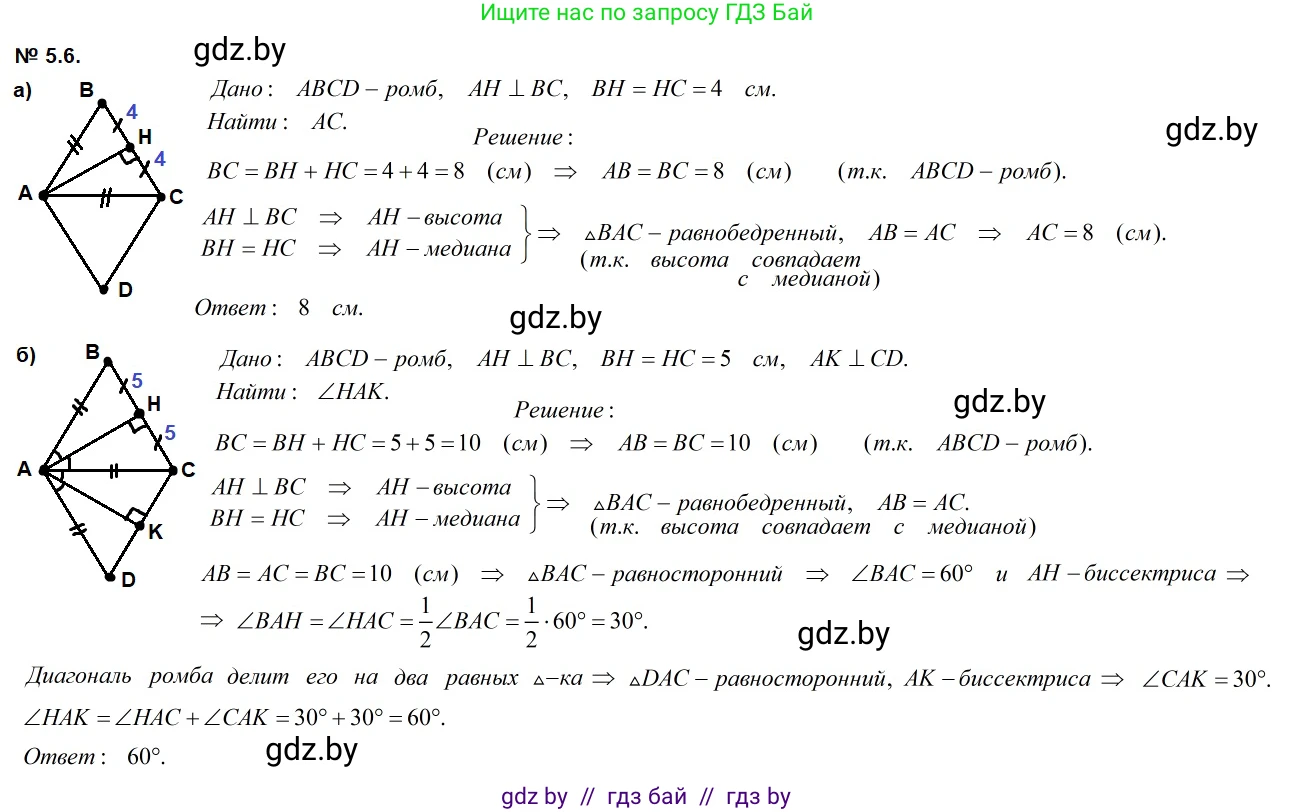 Геометрия, 7-9 класс Сборник задач, авторы: Кононов Сергей Гаврилович, Адамович Тамара Антоновна, Ефимцева Ирина Валерьяновна, Ячейко Таиса Владимировна, издательство Народная асвета, Минск, 2023, страница 68, номер 5.6, Решение 2