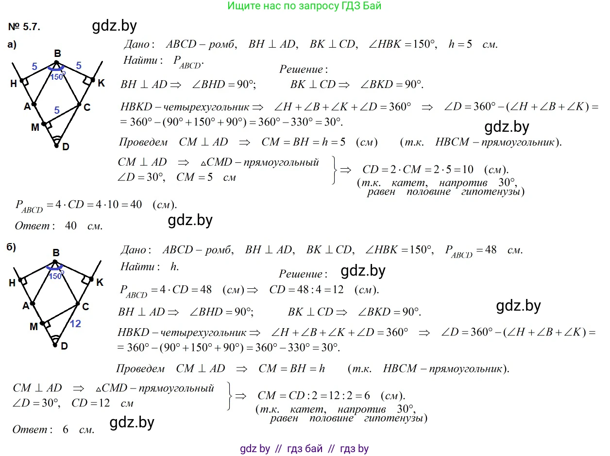 Геометрия, 7-9 класс Сборник задач, авторы: Кононов Сергей Гаврилович, Адамович Тамара Антоновна, Ефимцева Ирина Валерьяновна, Ячейко Таиса Владимировна, издательство Народная асвета, Минск, 2023, страница 68, номер 5.7, Решение 2