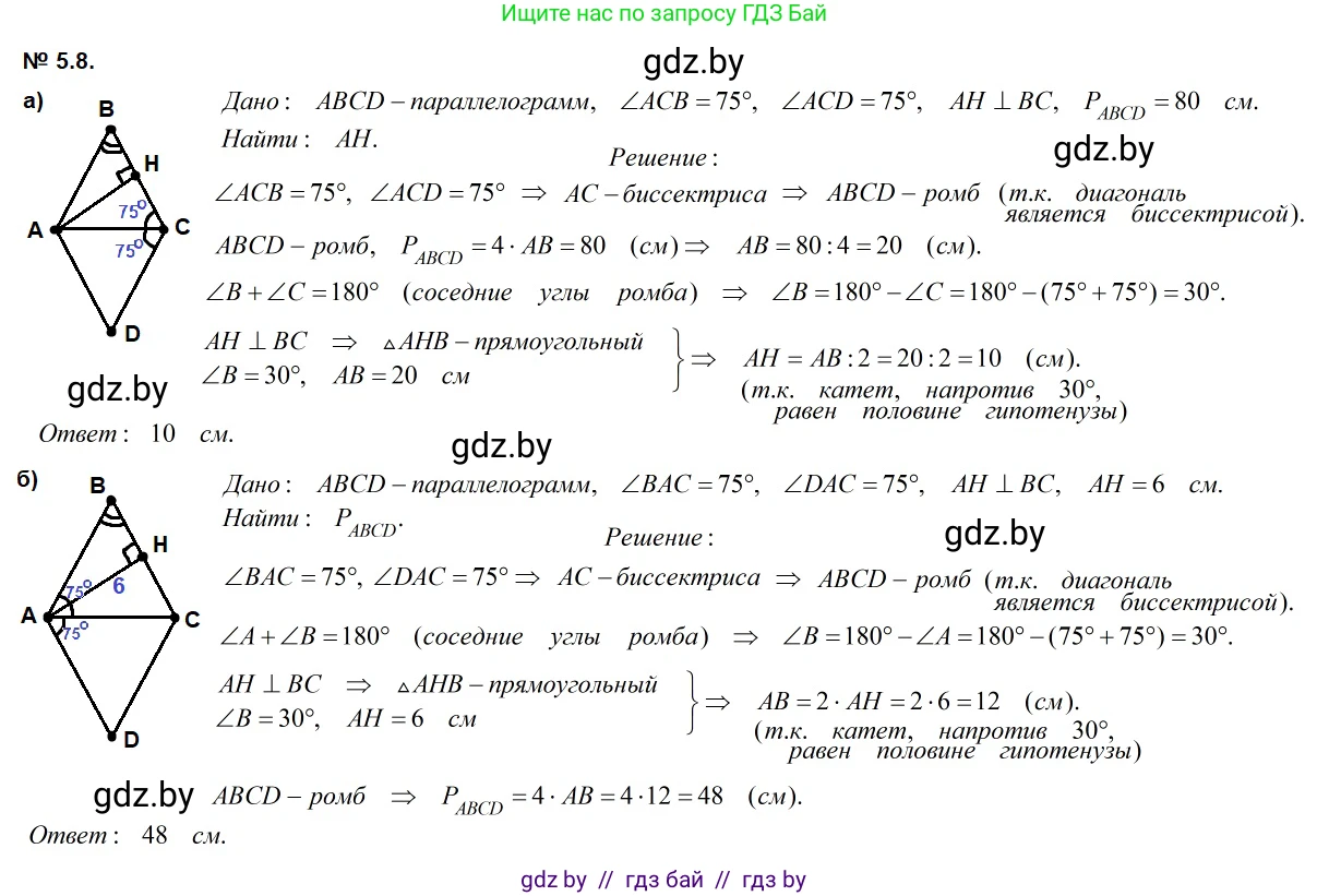 Геометрия, 7-9 класс Сборник задач, авторы: Кононов Сергей Гаврилович, Адамович Тамара Антоновна, Ефимцева Ирина Валерьяновна, Ячейко Таиса Владимировна, издательство Народная асвета, Минск, 2023, страница 69, номер 5.8, Решение 2