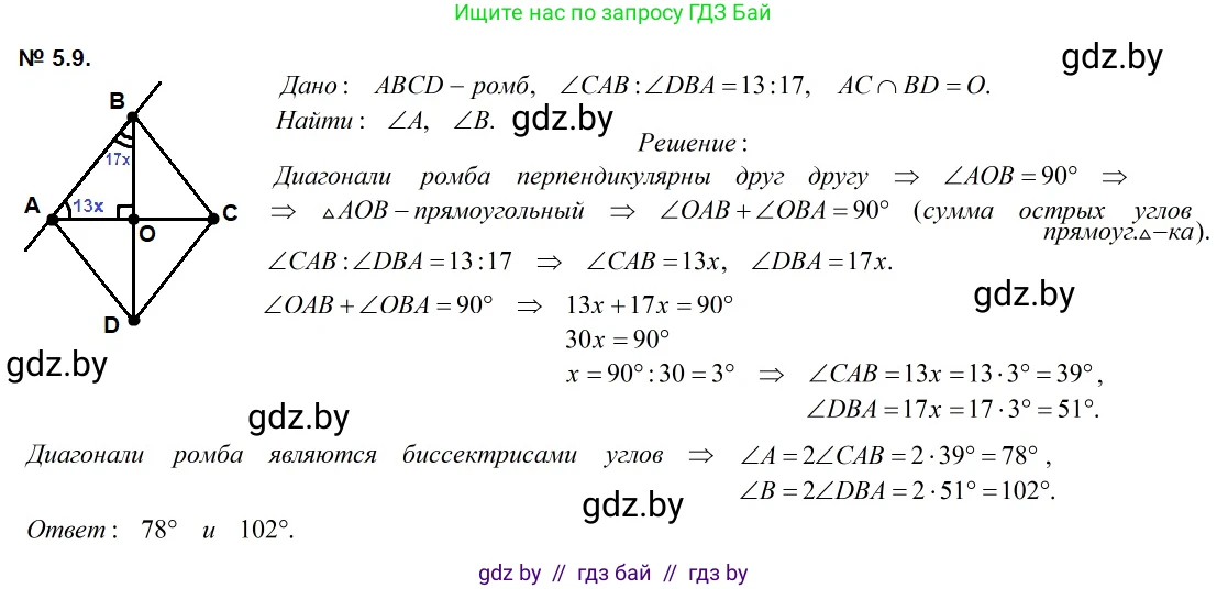 Геометрия, 7-9 класс Сборник задач, авторы: Кононов Сергей Гаврилович, Адамович Тамара Антоновна, Ефимцева Ирина Валерьяновна, Ячейко Таиса Владимировна, издательство Народная асвета, Минск, 2023, страница 69, номер 5.9, Решение 2