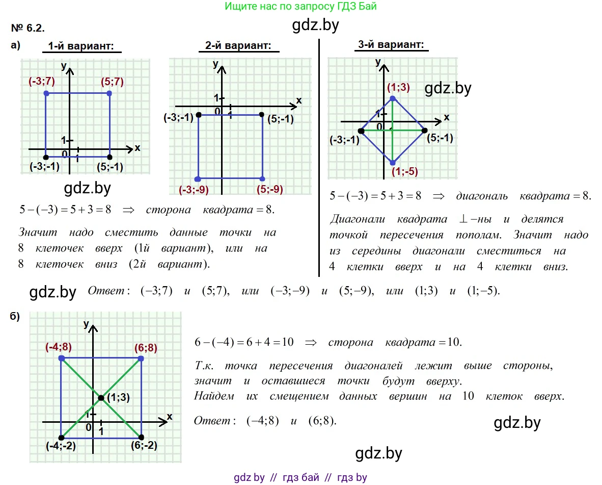Геометрия, 7-9 класс Сборник задач, авторы: Кононов Сергей Гаврилович, Адамович Тамара Антоновна, Ефимцева Ирина Валерьяновна, Ячейко Таиса Владимировна, издательство Народная асвета, Минск, 2023, страница 69, номер 6.2, Решение 2
