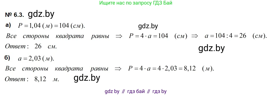Геометрия, 7-9 класс Сборник задач, авторы: Кононов Сергей Гаврилович, Адамович Тамара Антоновна, Ефимцева Ирина Валерьяновна, Ячейко Таиса Владимировна, издательство Народная асвета, Минск, 2023, страница 70, номер 6.3, Решение 2