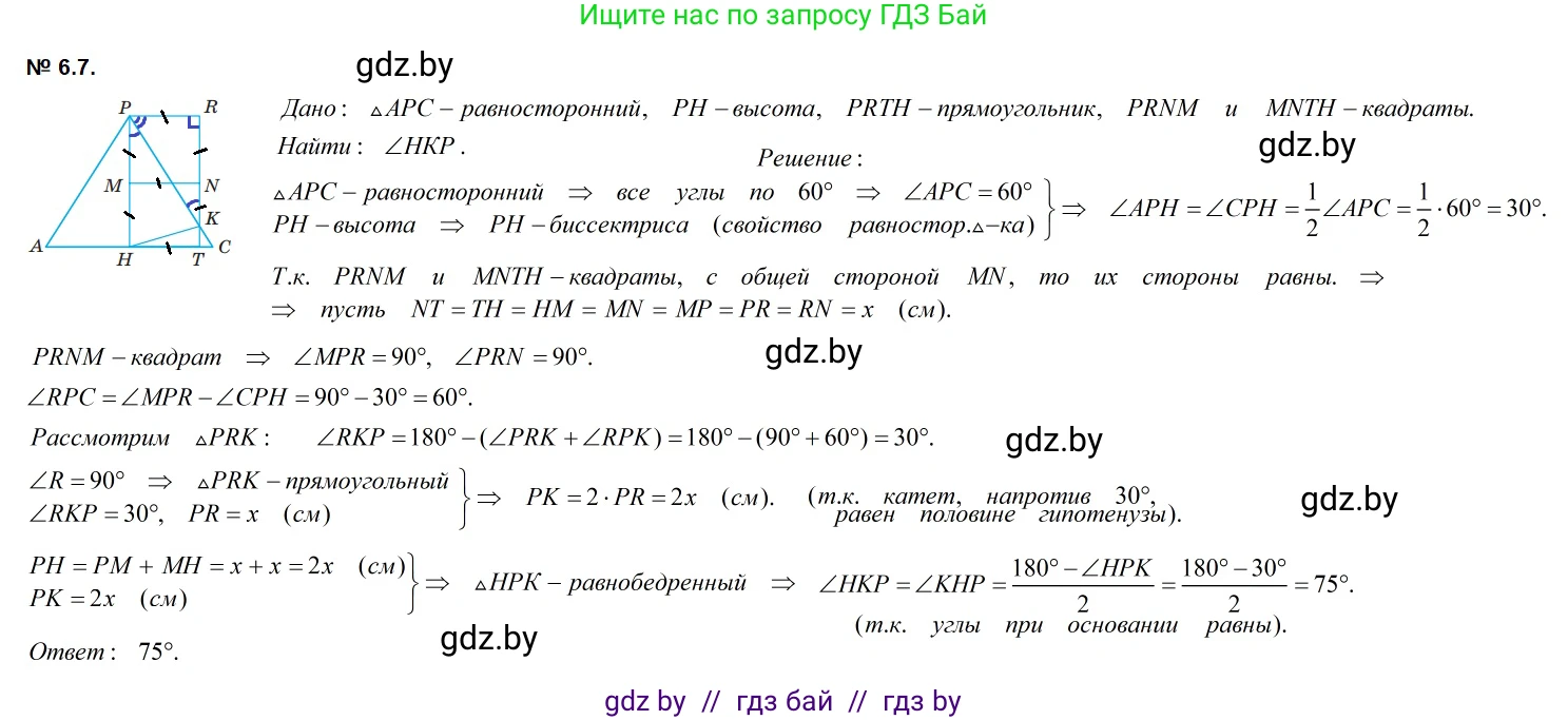 Геометрия, 7-9 класс Сборник задач, авторы: Кононов Сергей Гаврилович, Адамович Тамара Антоновна, Ефимцева Ирина Валерьяновна, Ячейко Таиса Владимировна, издательство Народная асвета, Минск, 2023, страница 70, номер 6.7, Решение 2