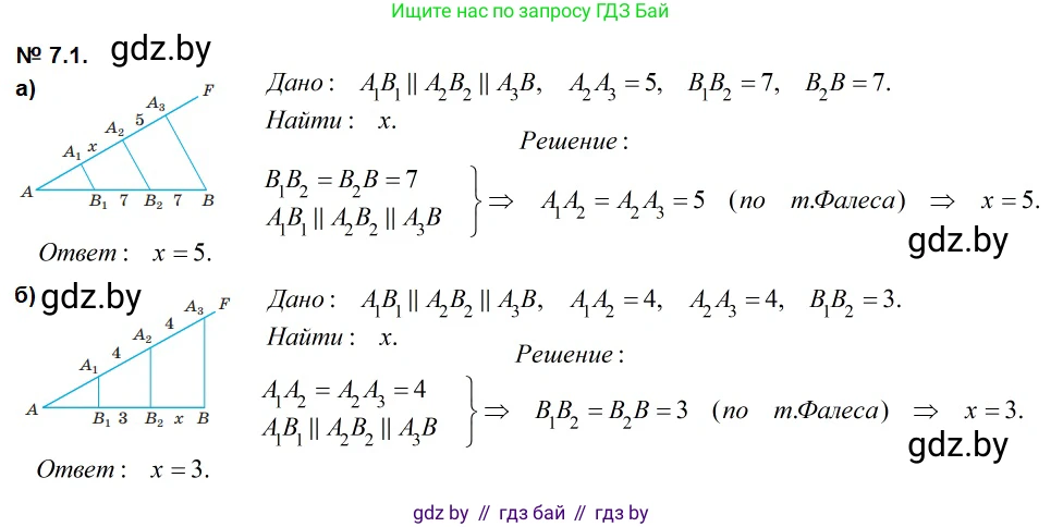 Геометрия, 7-9 класс Сборник задач, авторы: Кононов Сергей Гаврилович, Адамович Тамара Антоновна, Ефимцева Ирина Валерьяновна, Ячейко Таиса Владимировна, издательство Народная асвета, Минск, 2023, страница 70, номер 7.1, Решение 2