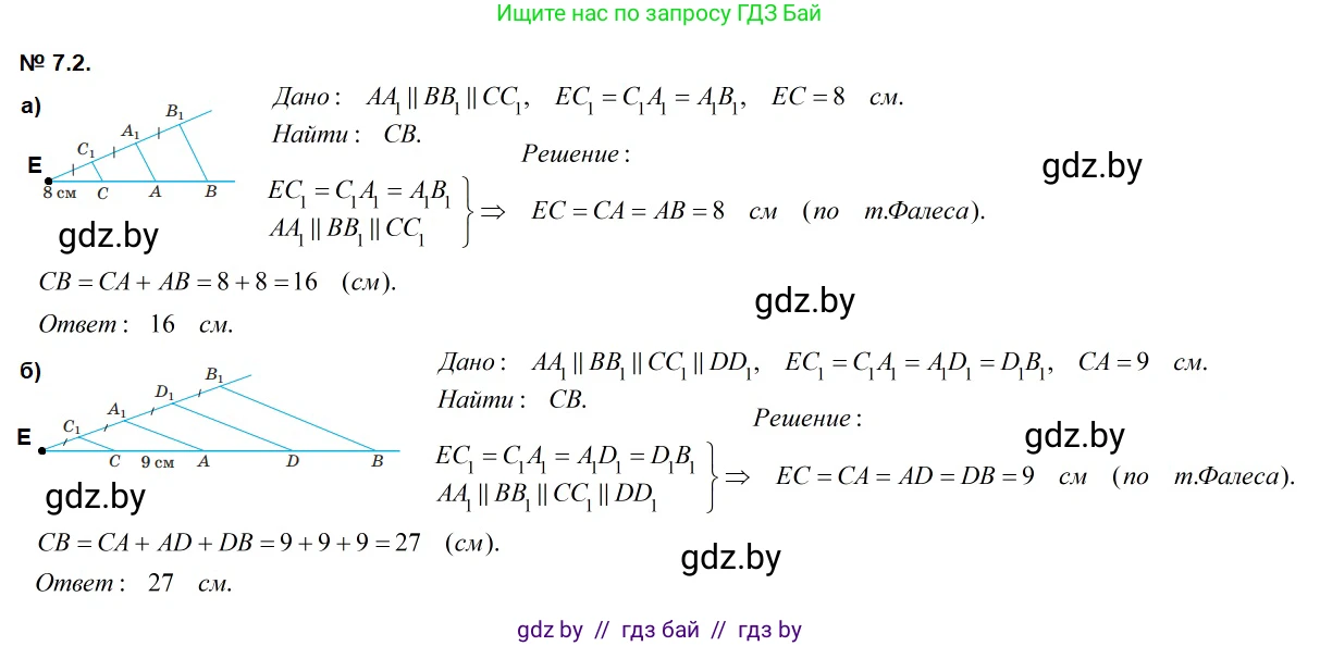 Геометрия, 7-9 класс Сборник задач, авторы: Кононов Сергей Гаврилович, Адамович Тамара Антоновна, Ефимцева Ирина Валерьяновна, Ячейко Таиса Владимировна, издательство Народная асвета, Минск, 2023, страница 71, номер 7.2, Решение 2