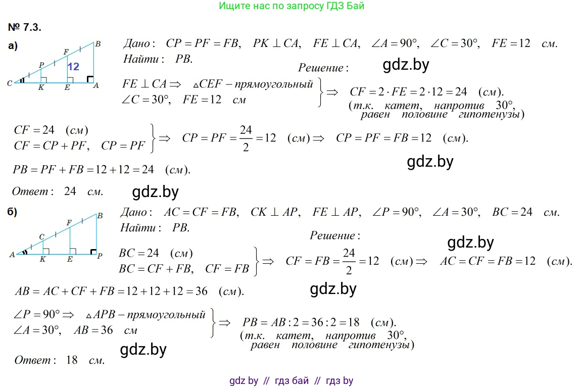 Геометрия, 7-9 класс Сборник задач, авторы: Кононов Сергей Гаврилович, Адамович Тамара Антоновна, Ефимцева Ирина Валерьяновна, Ячейко Таиса Владимировна, издательство Народная асвета, Минск, 2023, страница 71, номер 7.3, Решение 2