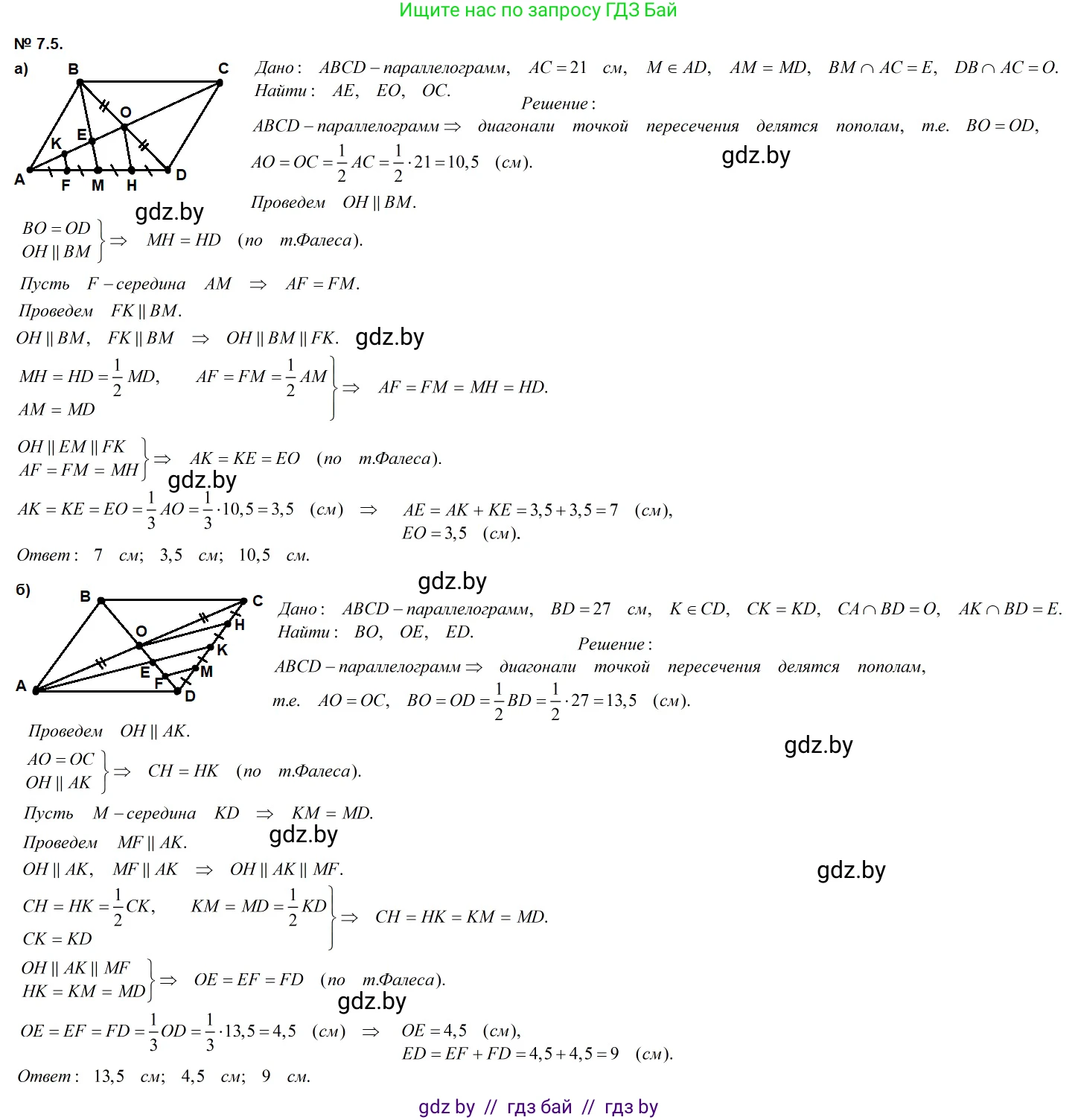Геометрия, 7-9 класс Сборник задач, авторы: Кононов Сергей Гаврилович, Адамович Тамара Антоновна, Ефимцева Ирина Валерьяновна, Ячейко Таиса Владимировна, издательство Народная асвета, Минск, 2023, страница 72, номер 7.5, Решение 2