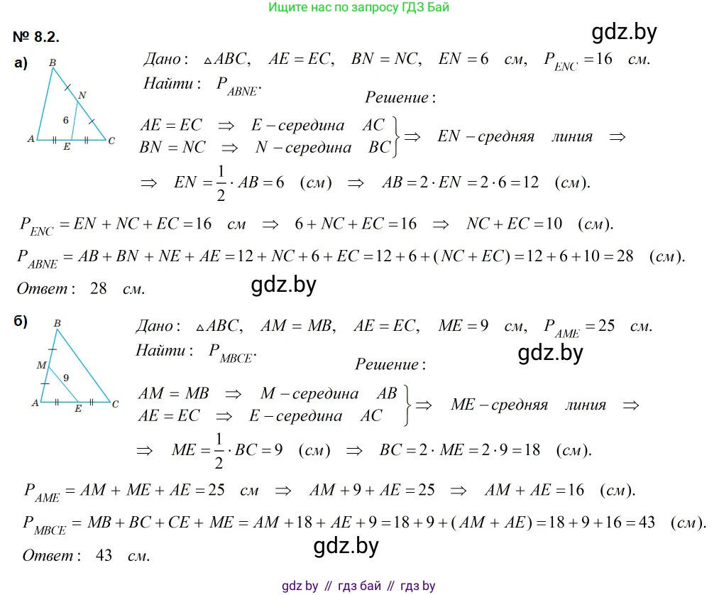 Геометрия, 7-9 класс Сборник задач, авторы: Кононов Сергей Гаврилович, Адамович Тамара Антоновна, Ефимцева Ирина Валерьяновна, Ячейко Таиса Владимировна, издательство Народная асвета, Минск, 2023, страница 72, номер 8.2, Решение 2