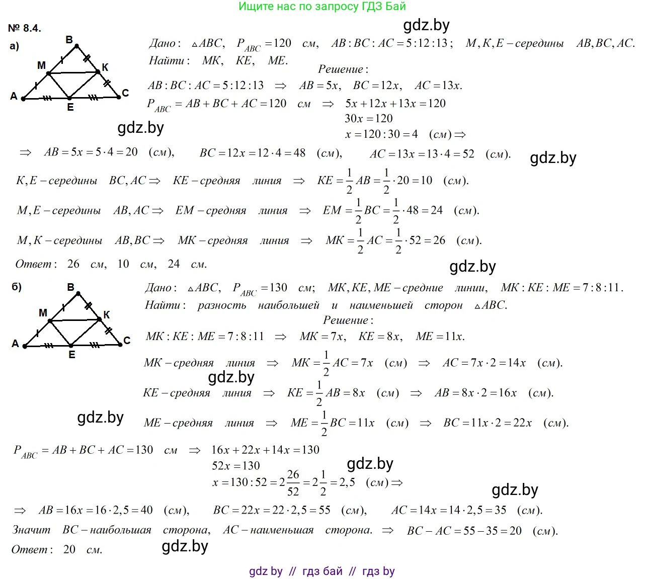 Геометрия, 7-9 класс Сборник задач, авторы: Кононов Сергей Гаврилович, Адамович Тамара Антоновна, Ефимцева Ирина Валерьяновна, Ячейко Таиса Владимировна, издательство Народная асвета, Минск, 2023, страница 73, номер 8.4, Решение 2