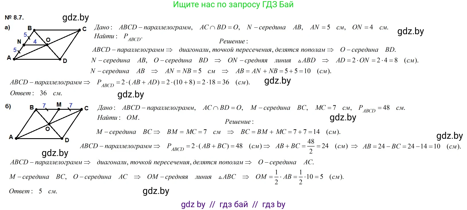 Геометрия, 7-9 класс Сборник задач, авторы: Кононов Сергей Гаврилович, Адамович Тамара Антоновна, Ефимцева Ирина Валерьяновна, Ячейко Таиса Владимировна, издательство Народная асвета, Минск, 2023, страница 74, номер 8.7, Решение 2