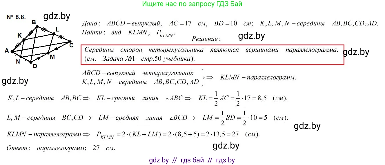 Геометрия, 7-9 класс Сборник задач, авторы: Кононов Сергей Гаврилович, Адамович Тамара Антоновна, Ефимцева Ирина Валерьяновна, Ячейко Таиса Владимировна, издательство Народная асвета, Минск, 2023, страница 74, номер 8.8, Решение 2