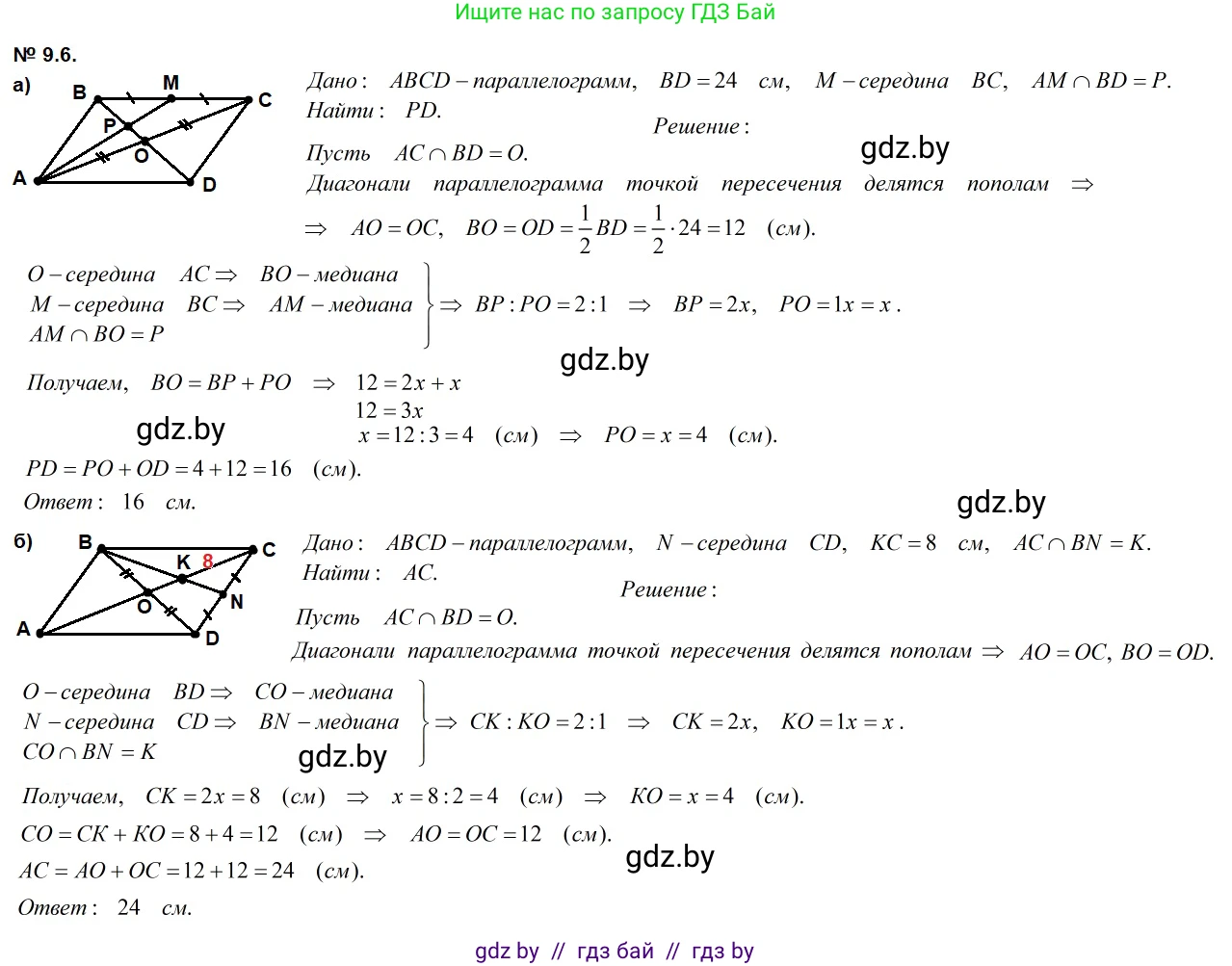 Геометрия, 7-9 класс Сборник задач, авторы: Кононов Сергей Гаврилович, Адамович Тамара Антоновна, Ефимцева Ирина Валерьяновна, Ячейко Таиса Владимировна, издательство Народная асвета, Минск, 2023, страница 76, номер 9.6, Решение 2