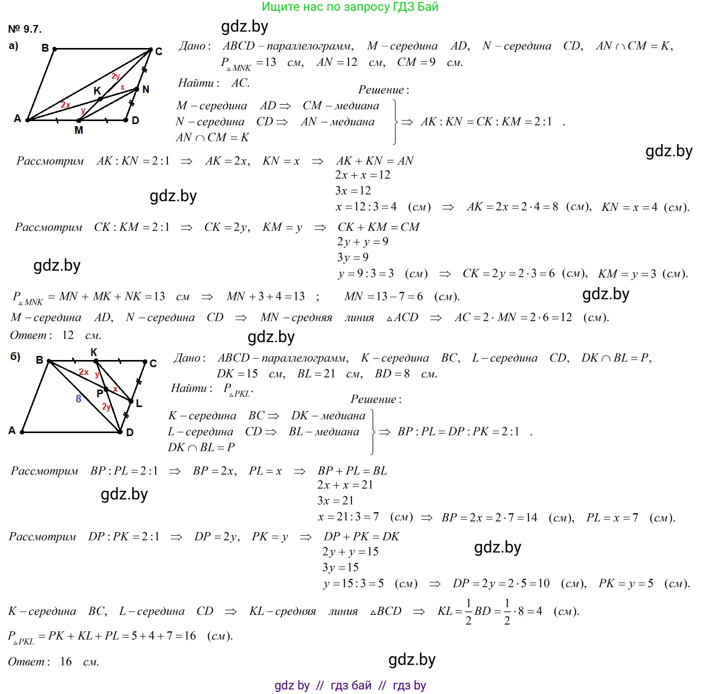 Геометрия, 7-9 класс Сборник задач, авторы: Кононов Сергей Гаврилович, Адамович Тамара Антоновна, Ефимцева Ирина Валерьяновна, Ячейко Таиса Владимировна, издательство Народная асвета, Минск, 2023, страница 76, номер 9.7, Решение 2