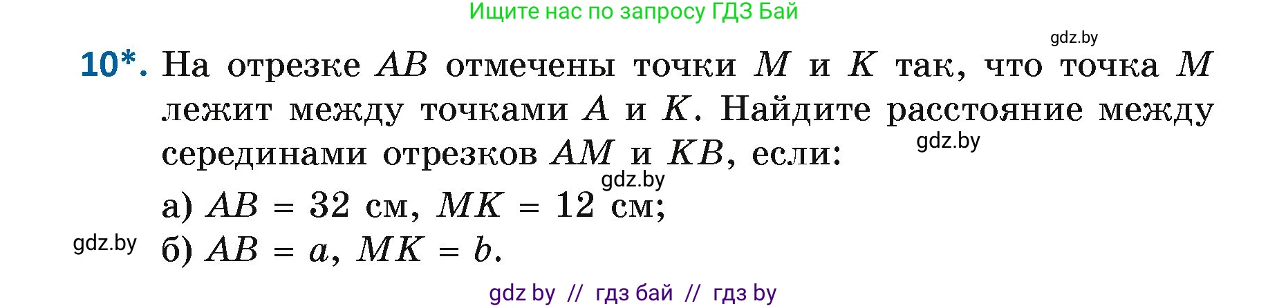 Геометрия, 7 класс Учебник, автор: Казаков Валерий Владимирович, издательство Народная асвета, Минск, 2022, бирюзового цвета, страница 28, номер 10, Условие
