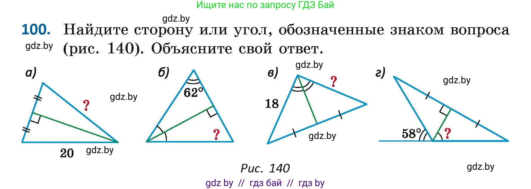 Геометрия, 7 класс Учебник, автор: Казаков Валерий Владимирович, издательство Народная асвета, Минск, 2022, бирюзового цвета, страница 78, номер 100, Условие