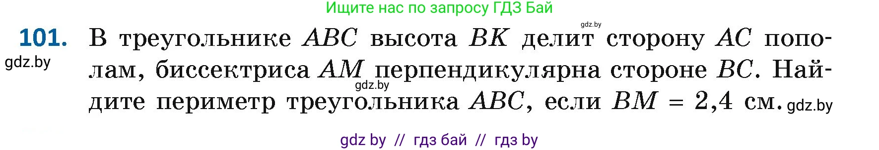 Геометрия, 7 класс Учебник, автор: Казаков Валерий Владимирович, издательство Народная асвета, Минск, 2022, бирюзового цвета, страница 78, номер 101, Условие