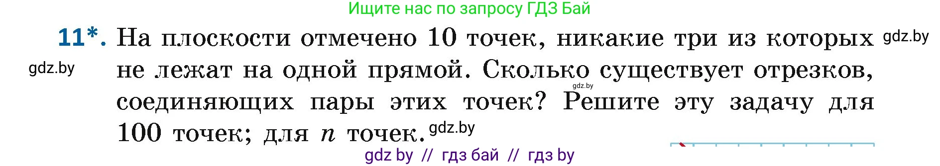 Геометрия, 7 класс Учебник, автор: Казаков Валерий Владимирович, издательство Народная асвета, Минск, 2022, бирюзового цвета, страница 28, номер 11, Условие