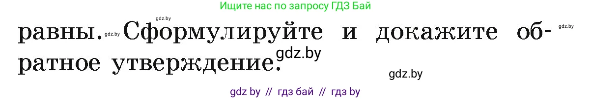 Геометрия, 7 класс Учебник, автор: Казаков Валерий Владимирович, издательство Народная асвета, Минск, 2022, бирюзового цвета, страница 82, номер 110, Условие (продолжение 2)