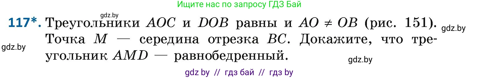 Геометрия, 7 класс Учебник, автор: Казаков Валерий Владимирович, издательство Народная асвета, Минск, 2022, бирюзового цвета, страница 83, номер 117, Условие