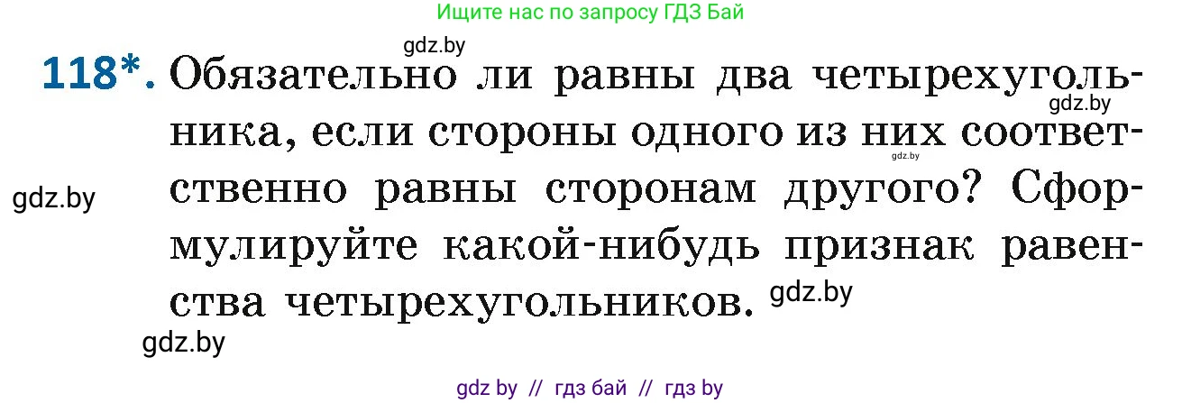 Геометрия, 7 класс Учебник, автор: Казаков Валерий Владимирович, издательство Народная асвета, Минск, 2022, бирюзового цвета, страница 83, номер 118, Условие