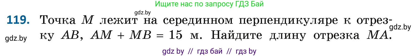 Геометрия, 7 класс Учебник, автор: Казаков Валерий Владимирович, издательство Народная асвета, Минск, 2022, бирюзового цвета, страница 86, номер 119, Условие