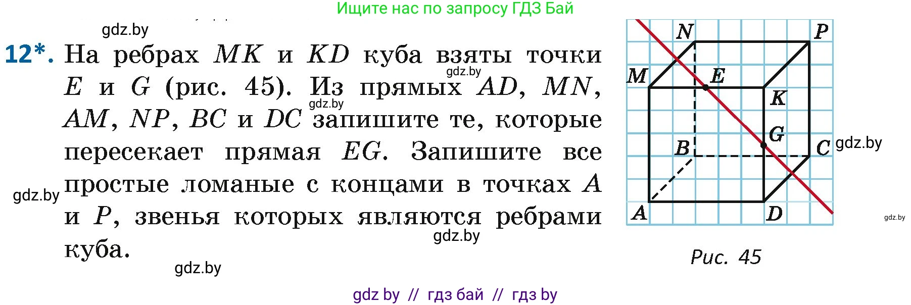 Геометрия, 7 класс Учебник, автор: Казаков Валерий Владимирович, издательство Народная асвета, Минск, 2022, бирюзового цвета, страница 28, номер 12, Условие