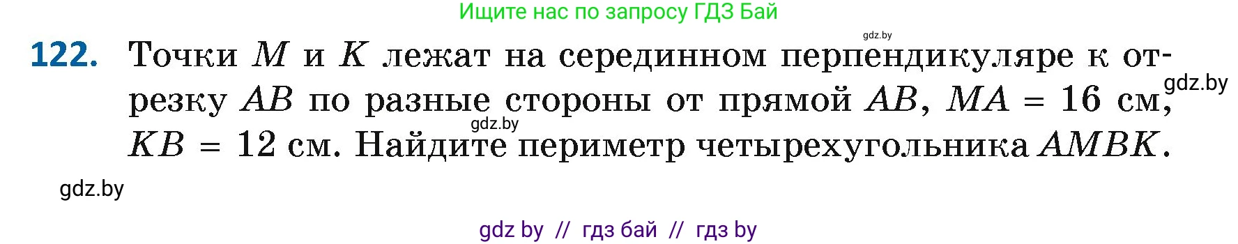 Геометрия, 7 класс Учебник, автор: Казаков Валерий Владимирович, издательство Народная асвета, Минск, 2022, бирюзового цвета, страница 86, номер 122, Условие