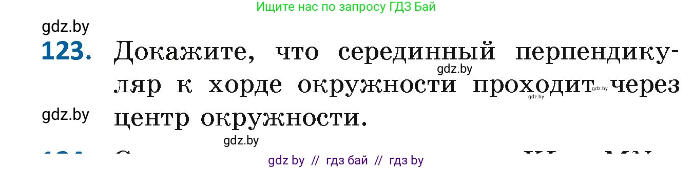 Геометрия, 7 класс Учебник, автор: Казаков Валерий Владимирович, издательство Народная асвета, Минск, 2022, бирюзового цвета, страница 87, номер 123, Условие