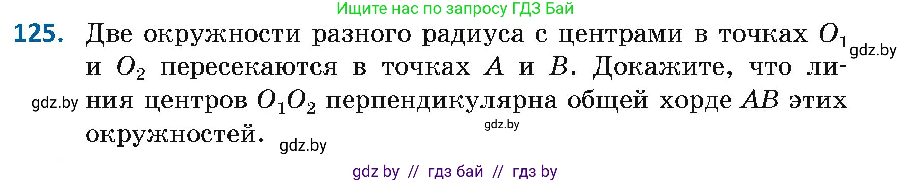 Геометрия, 7 класс Учебник, автор: Казаков Валерий Владимирович, издательство Народная асвета, Минск, 2022, бирюзового цвета, страница 87, номер 125, Условие