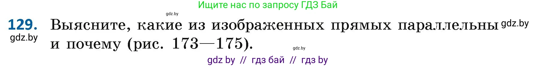 Геометрия, 7 класс Учебник, автор: Казаков Валерий Владимирович, издательство Народная асвета, Минск, 2022, бирюзового цвета, страница 97, номер 129, Условие