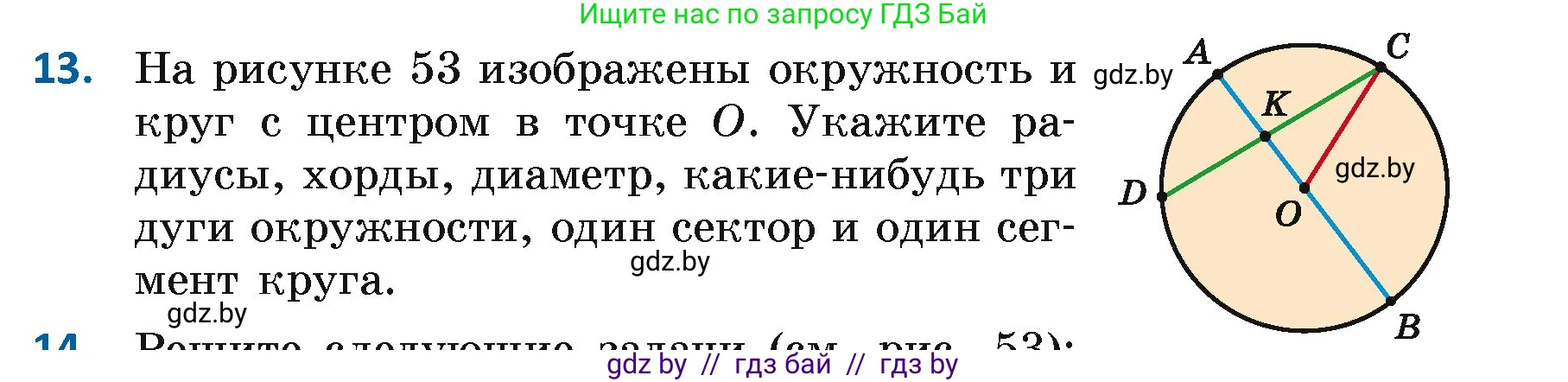 Геометрия, 7 класс Учебник, автор: Казаков Валерий Владимирович, издательство Народная асвета, Минск, 2022, бирюзового цвета, страница 32, номер 13, Условие