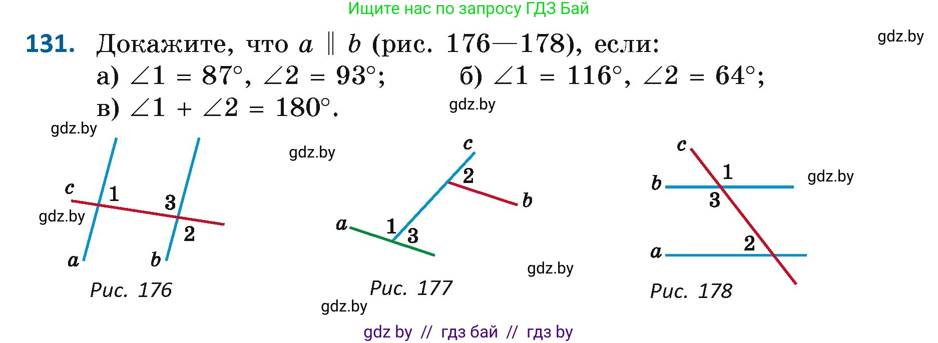 Геометрия, 7 класс Учебник, автор: Казаков Валерий Владимирович, издательство Народная асвета, Минск, 2022, бирюзового цвета, страница 97, номер 131, Условие